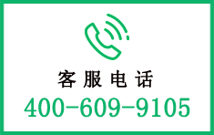 联系电话：400-609-9105